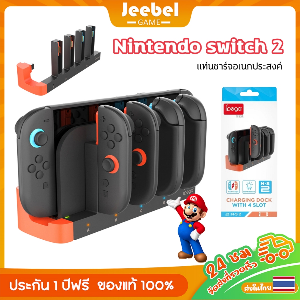 แท่นชาร์จ Nintendo Switch 2 สามารถชาร์จ Joy-Con ได้ 4 ตัวพร้อมกัน แท่นชาร์จสำหรับ Switch 2 แท่นชาร์จสำหรับ NS2
