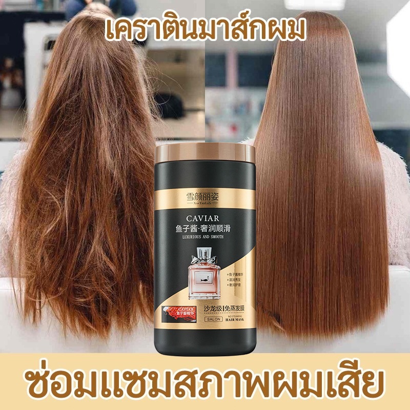 ครีมหมักผมคาเวียร์ เคราตินสดผมตรง เคราตินบำรุงผม 1000ML ครีมหมักผมเคราติน ดูแลเส้นผม เนียนไม่ฟู แก้ง่าย ปัญหาผม