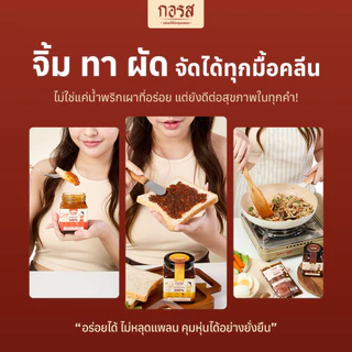 [ชุด 3 ซอง] กอรส น้ำพริกเผาขนาด 100 กรัม สูตรคลีน&คีโต โปรตีนสูง โซเดียมต่ำ ไม่ใส่น้ำตาล ไม่ใส่ผงชูรส ไม่ใส่วัตถุกันเสีย