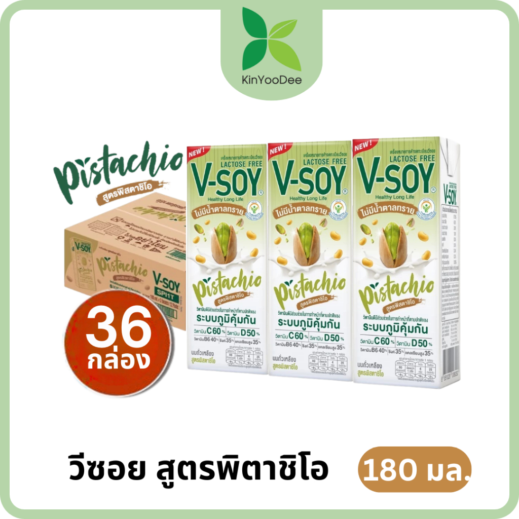 V-Soy(วีซอย) วีซอยนมถั่วเหลือง สูตรพิสตาชิโอ 180 มล. แพ็คเล็ก