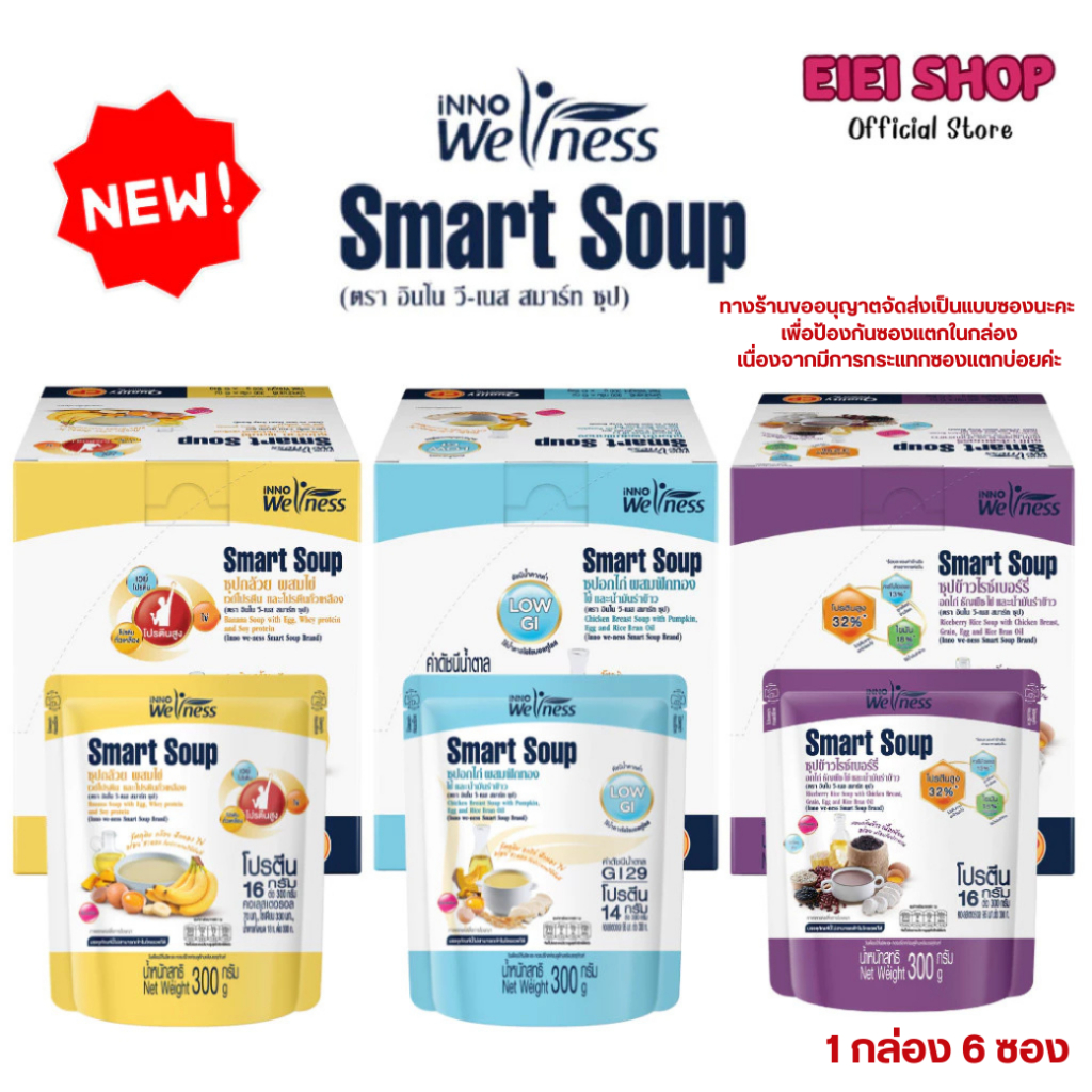 NutriMax นูทริแม็กซ์ Smart Soup ซุปกล้วย ไข่ เวย์โปรตีน ถั่วเหลือง ทดแทนมื้ออาหาร  ผู้สูงอายุ ผู้ป่วย ให้ทางสายได้