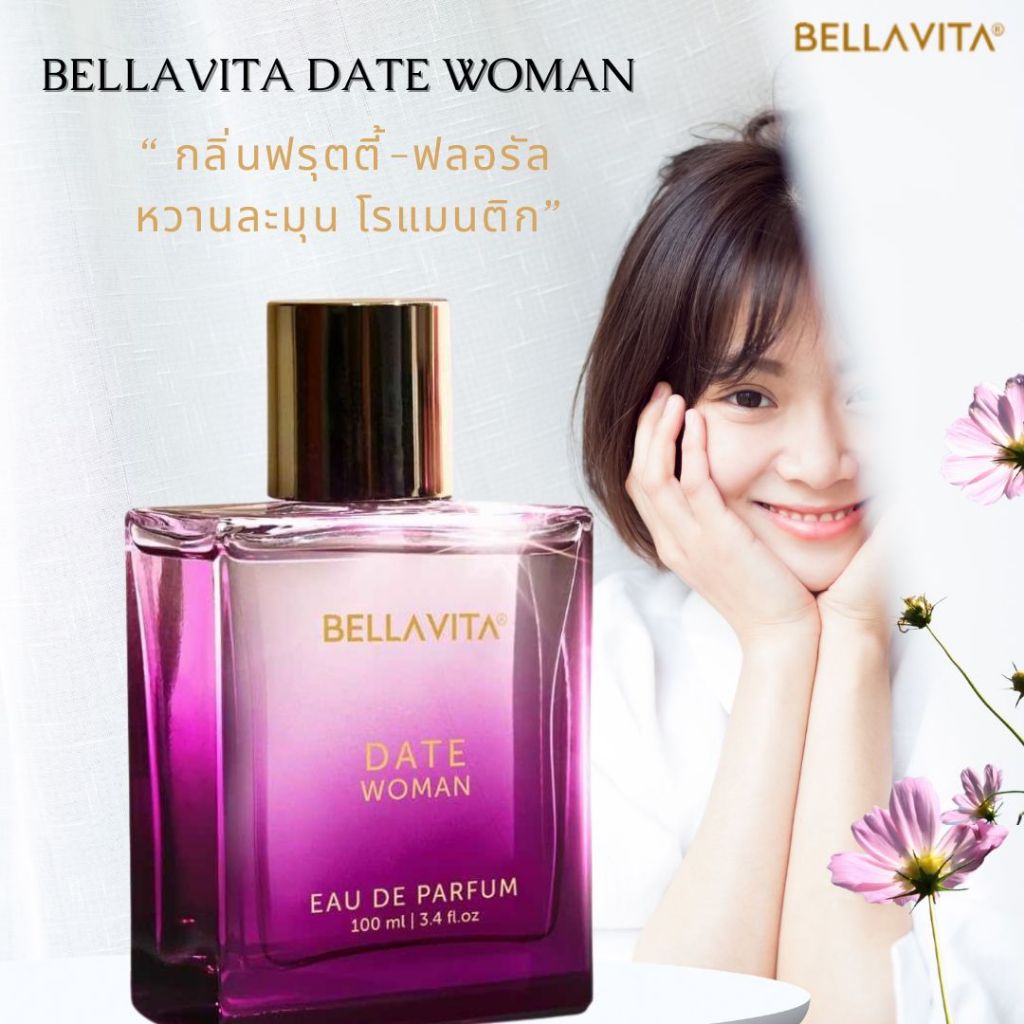 น้ำหอม Bellavita Date กลิ่นหอม หวานละมุน ต้องลอง ขนาด 100 ml. ติดทนนาน