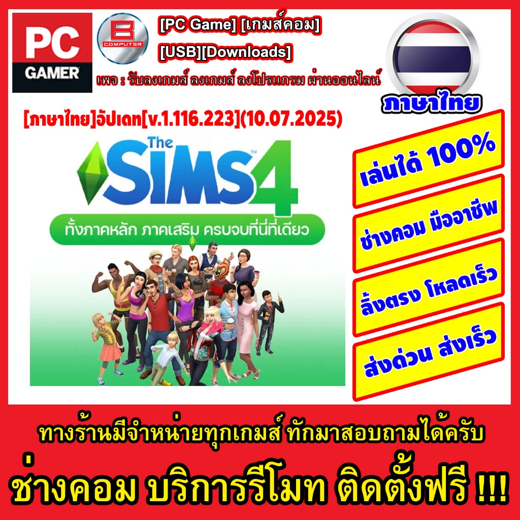 The Sims  4  Digital Deluxe Edition [Thai][v.1.116.223 อัปเดท](10.07.2025)[ภาษาไทย][Gdrive][offline]