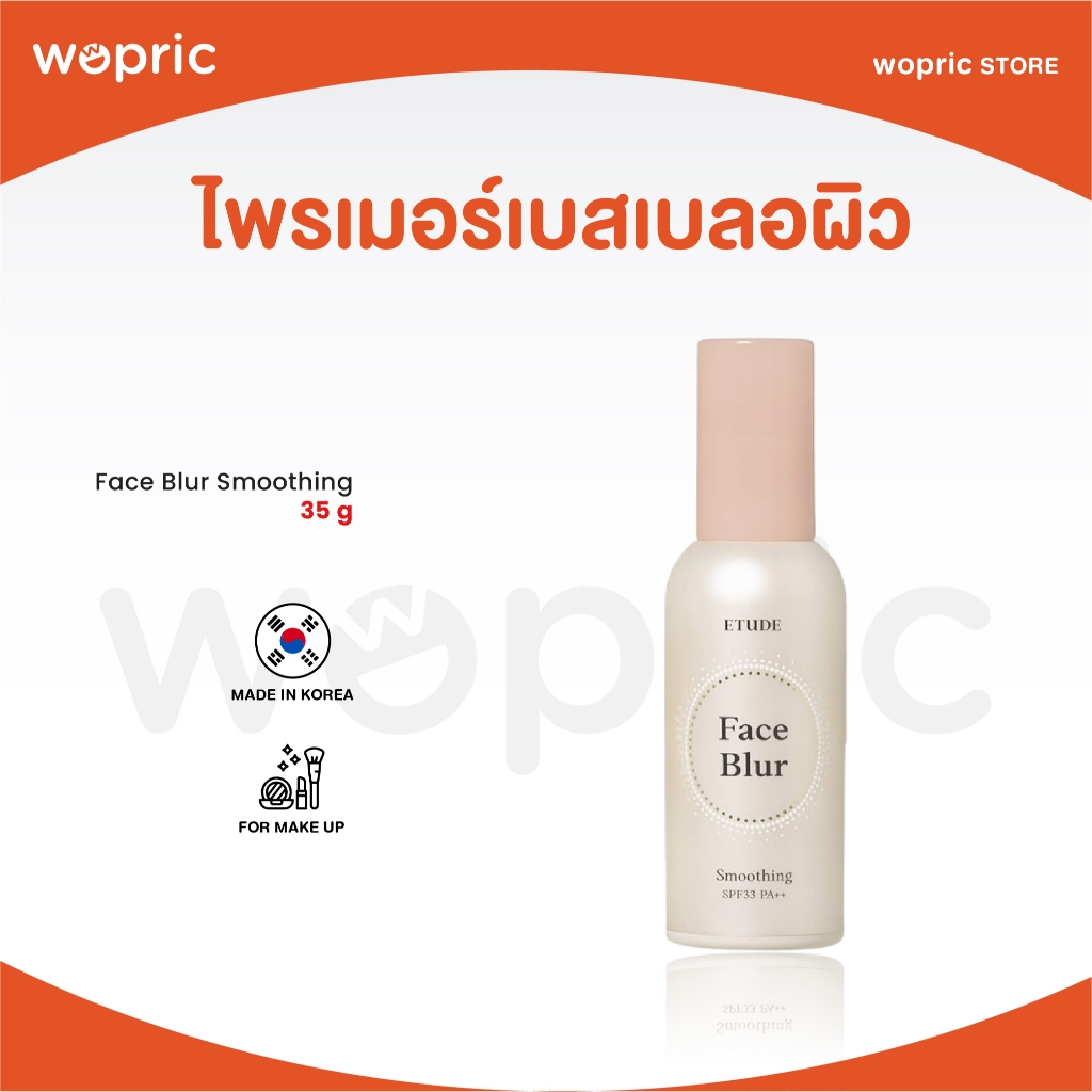 แท้💯พร้อมส่ง Etude Face Blur Smoothing 35g ไพรเมอร์เบสเบลอผิวเนียน เมคอัพที่ติดทน