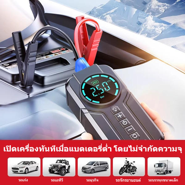 5IN 1 จั๊มสตาทรถยนต์ Car Powerbank Batteryสตาร์ทรถยนต์จัมเปอร์รถยนต์,แบตเตอรี่รถยนต์ จััมพ์สตาร์ท รูปที่ 8