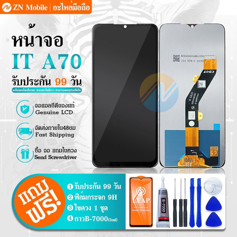 หน้าจอ LCD ใช้กับ itel A70 จอชุดพร้อมทัสกรีน แถมกาว+แถมชุดไขควง อะไหล่หน้าจอ