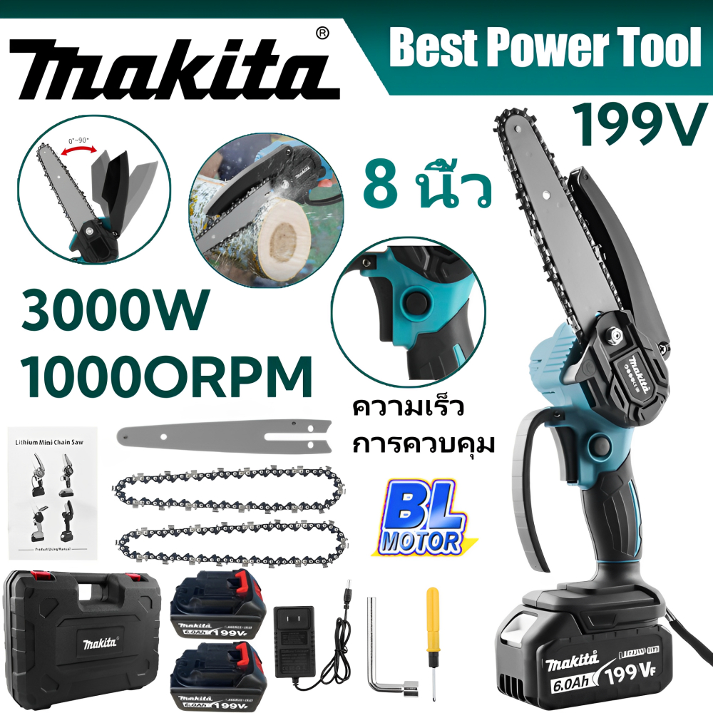 เลื่อยโซ่ไฟฟ้าไร้สาย 8 นิ้ว 199V มอเตอร์ไร้แปรง 3000W พลังแรง ตัดไม้ กิ่งไม้ ได้เร็ว พร้อมแบตเตอรี่คู่ อุปกรณ์ครบชุด