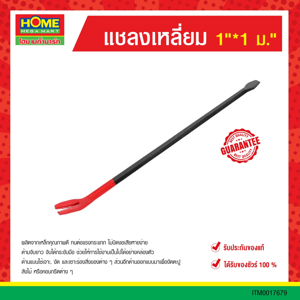 แชลงเหลี่ยม สินค้าราคาถูก โฮมเมก้ามาร์ท เก็บโค้ดส่งฟรีหน้าร้าน