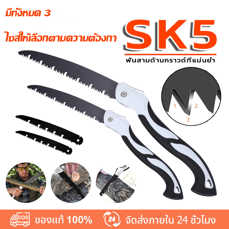 เลื่อยพับได้ พกพาสะดวก เลื่อยตัดกิ่งไม้ ใบมีด SK5 ขนาดเล็ก มีระบบเซฟตี้ ไม่เป็นสนิม พับเก็บสะดวก สำห