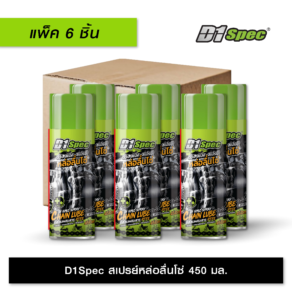 [แพ็ค 6 ชิ้น] D1Spec สเปรย์หล่อลื่นโซ่ 450ml
