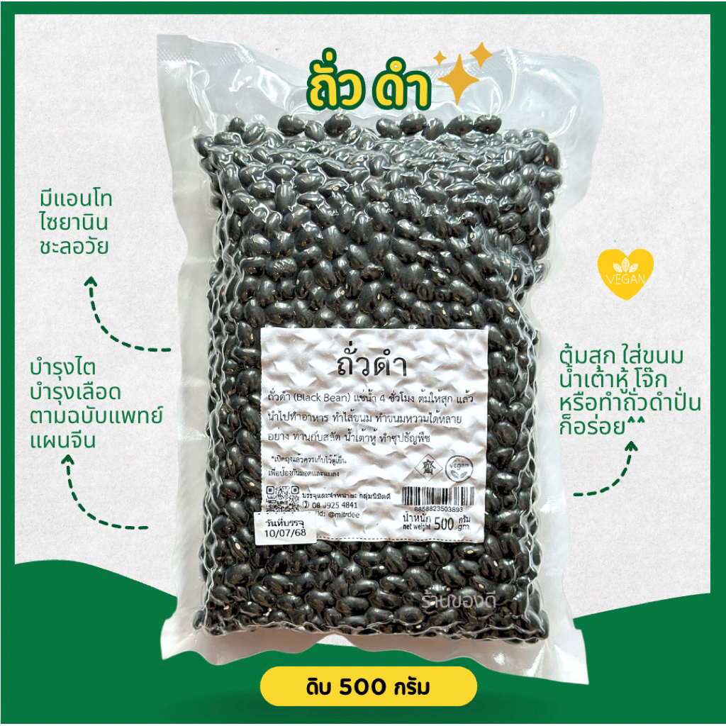 ถั่วดำ black kidney bean 500g