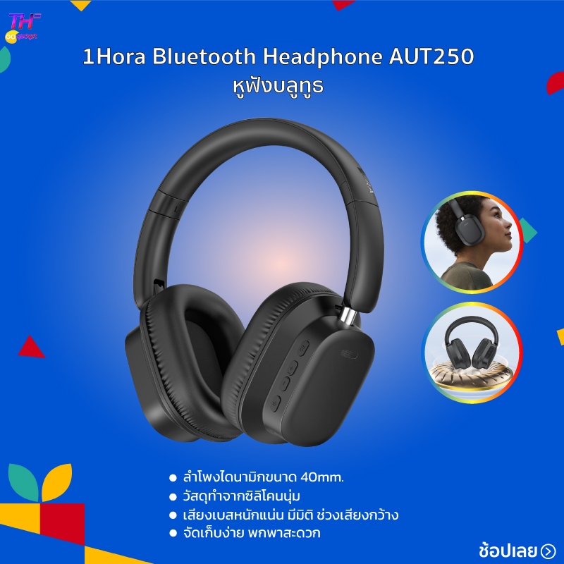 1HORA รุ่น AUT250 หูฟังบลูทูธไร้สาย 5.3 Bluetooth Headphone หูฟังบลูทูธ สี Black หูฟังครอบหู