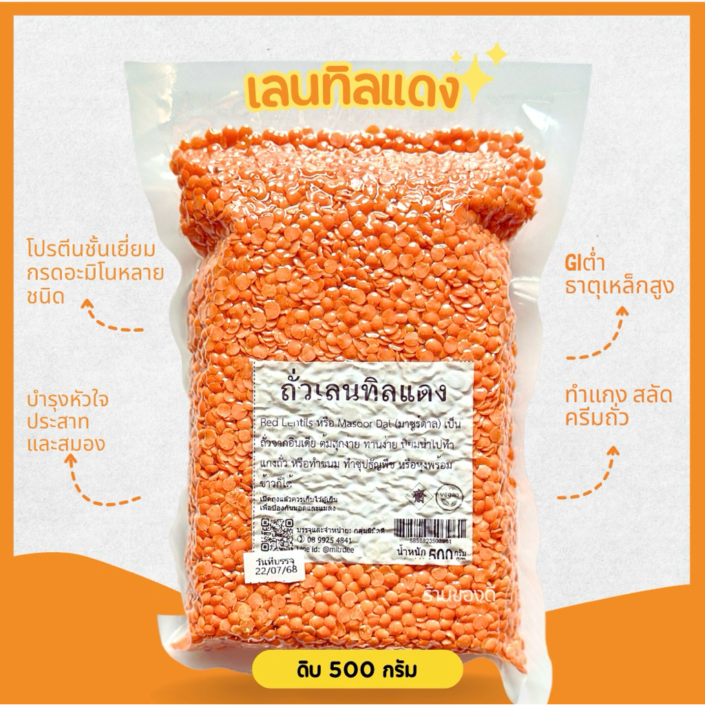ถั่วดาลมาซูร์ marsoordal นิมิตดี 500g