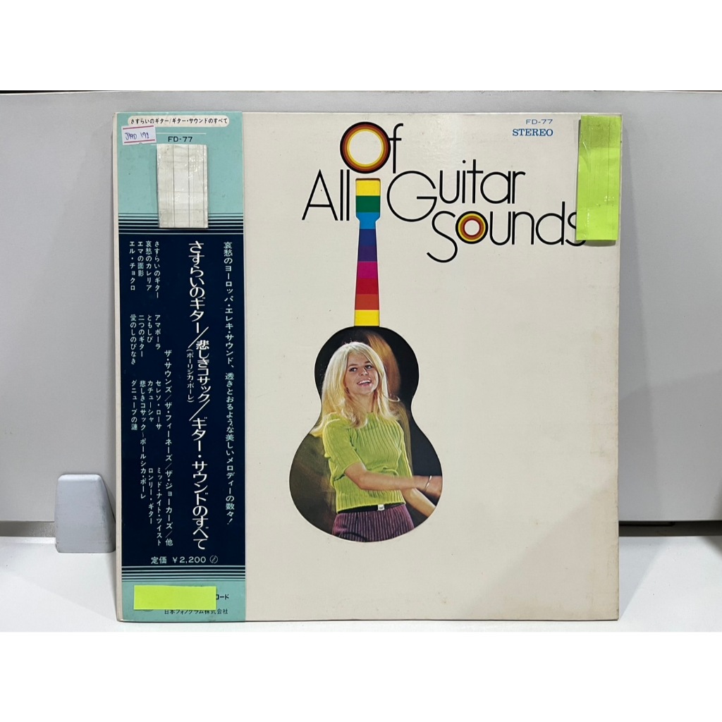 1LP Vinyl Records แผ่นเสียงไวนิล All Of Guitar Sounds // All Of Guitar Sounds FD-77   (J1M252)