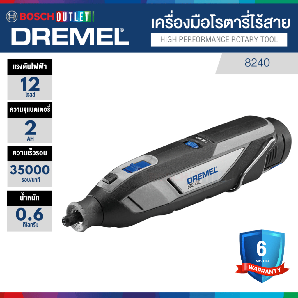 DREMEL 8240 เครื่องมือโรตารี่ไร้สาย 12V (8240-N/5 และ 8240-3/45)