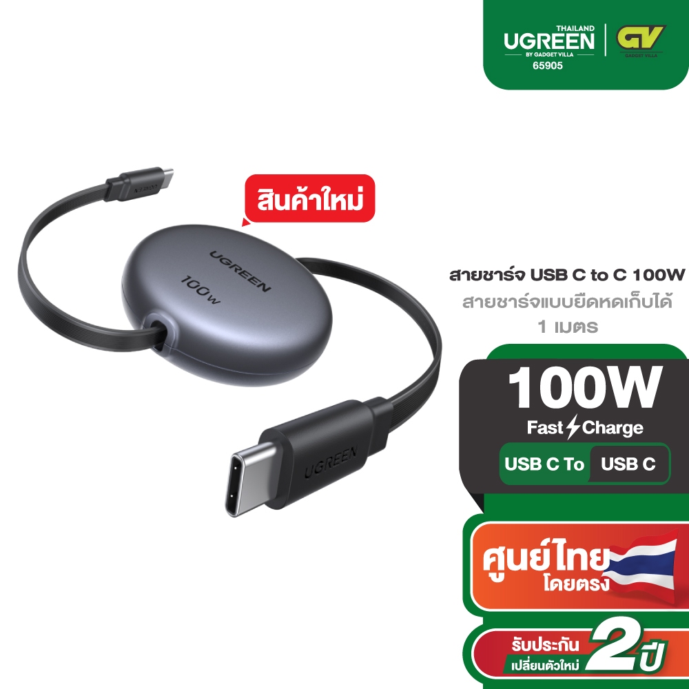 UGREEN สายชาร์จข้อมูลแบบยืดหดได้ 100W USB-C ถึง USB-C รองรับสายชาร์จเร็ว Samsung 45W รุ่น L531