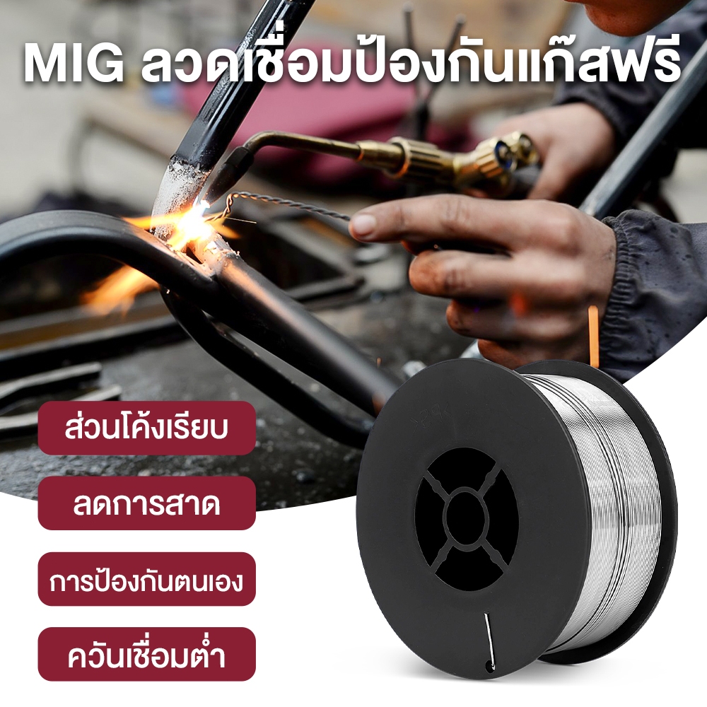 ลวดเชื่อมฟลักซ์คอร์ 1 กิโลกรัม ขนาด 0.8-1.0 มม. เหมาะสำหรับการใช้งานกลางแจ้ง