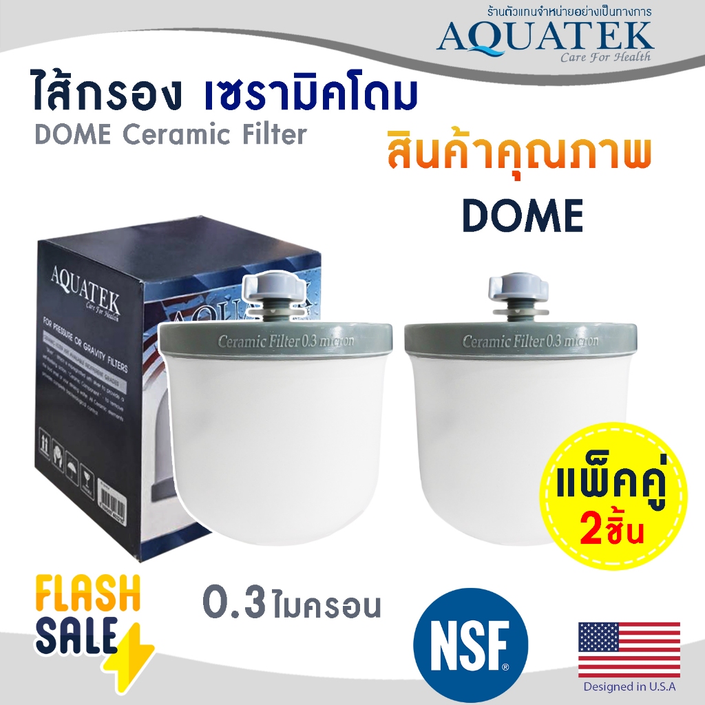 ไส้กรองน้ำ เซรามิค Ceramic 10 นิ้ว 0.3 ไมครอน Aquatek USA NSF Sediment 0.3 micron DOME Fast pure ไส้กรองน้ำดื่ม ราคา ถูกที่สุด ดีลบีเคเค แกลเลอรีภาพที่ 4