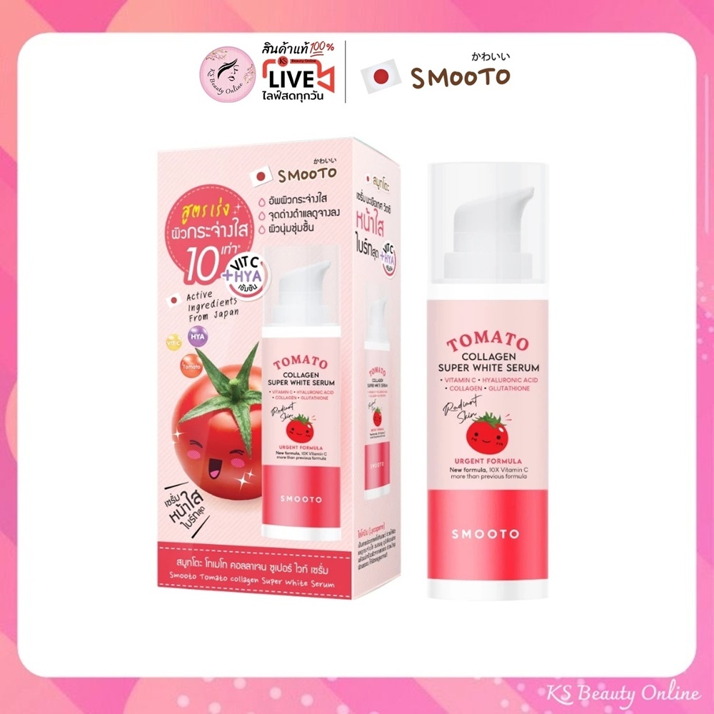 (แบบขวด) สมูทโตะ เซรั่มมะเขือเทศวิตซี Smooto Tomato Collagen Super White Serum