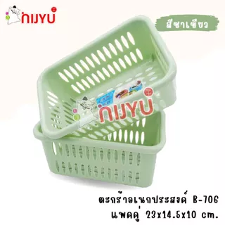 ตะกร้าอเนกประสงค์ ก้นลึก B-706 สุดคุ้ม แพคคู่ สีพาสเทล Life-Pro