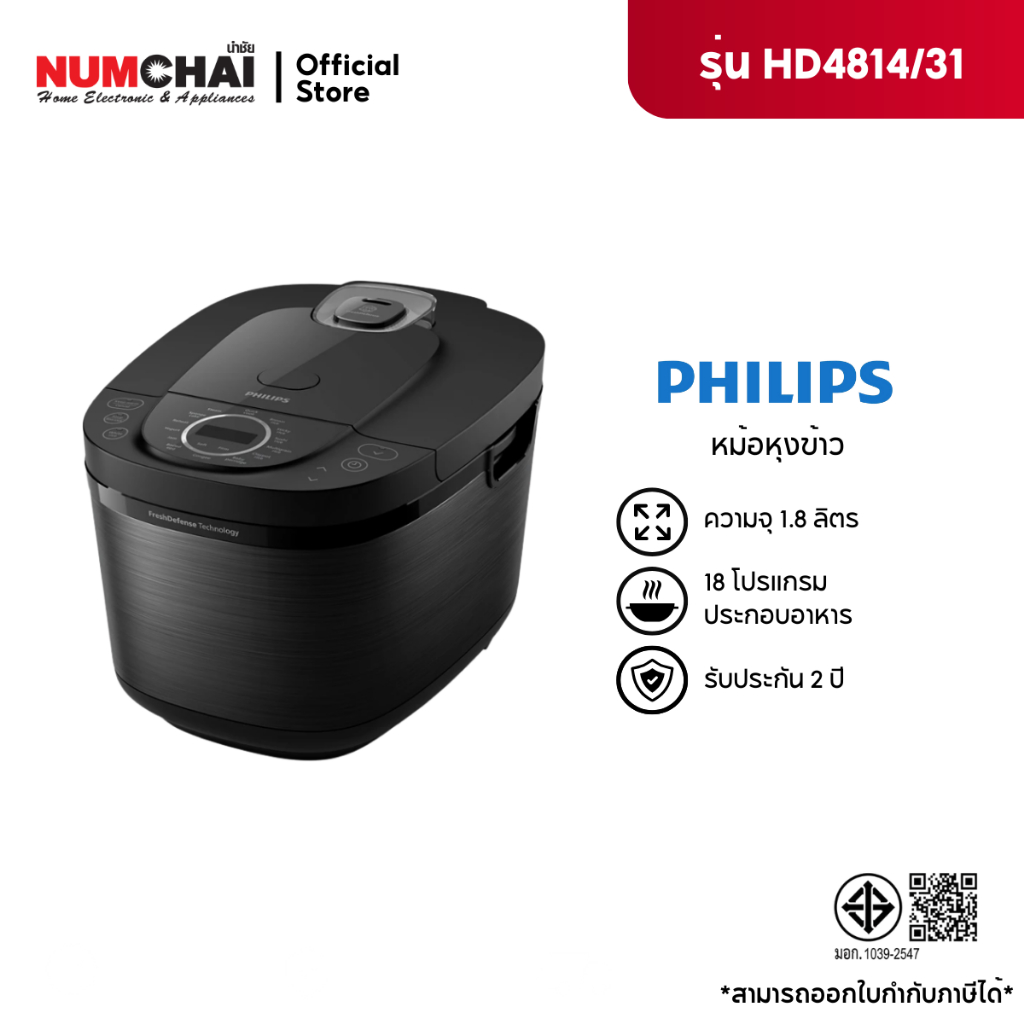 PHILIPS  หม้อหุงข้าว DIGITAL รุ่น  HD4814/31  (1.8 ลิตร)
