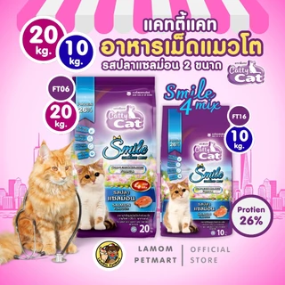 (20,10 KG.)(FT06,FT16) CattyCat 4 MIX อาหารเม็ดแมวโต รสปลาแซลม่อนโปรตีน 26% มีโอเมก้า 3,6