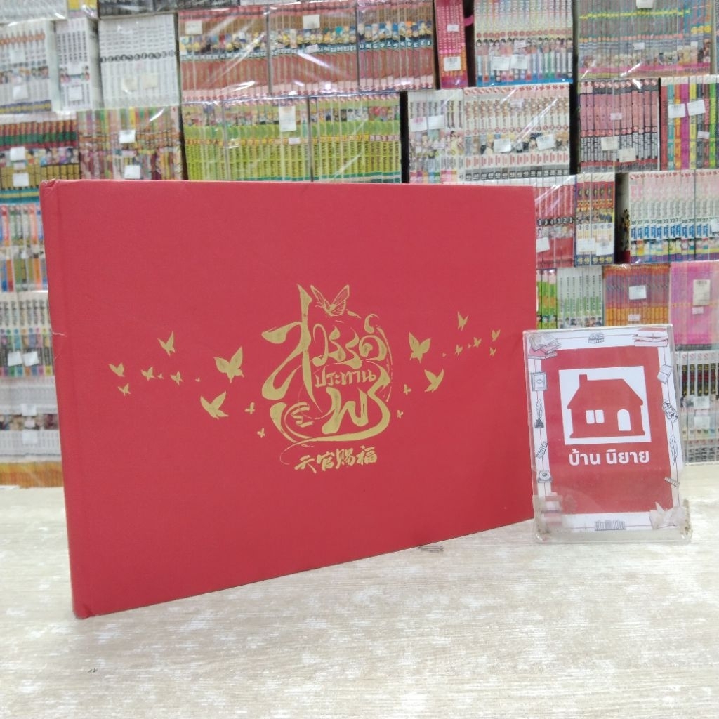 P0746 ARTBOOK สวรรค์ประทานพร ✨
