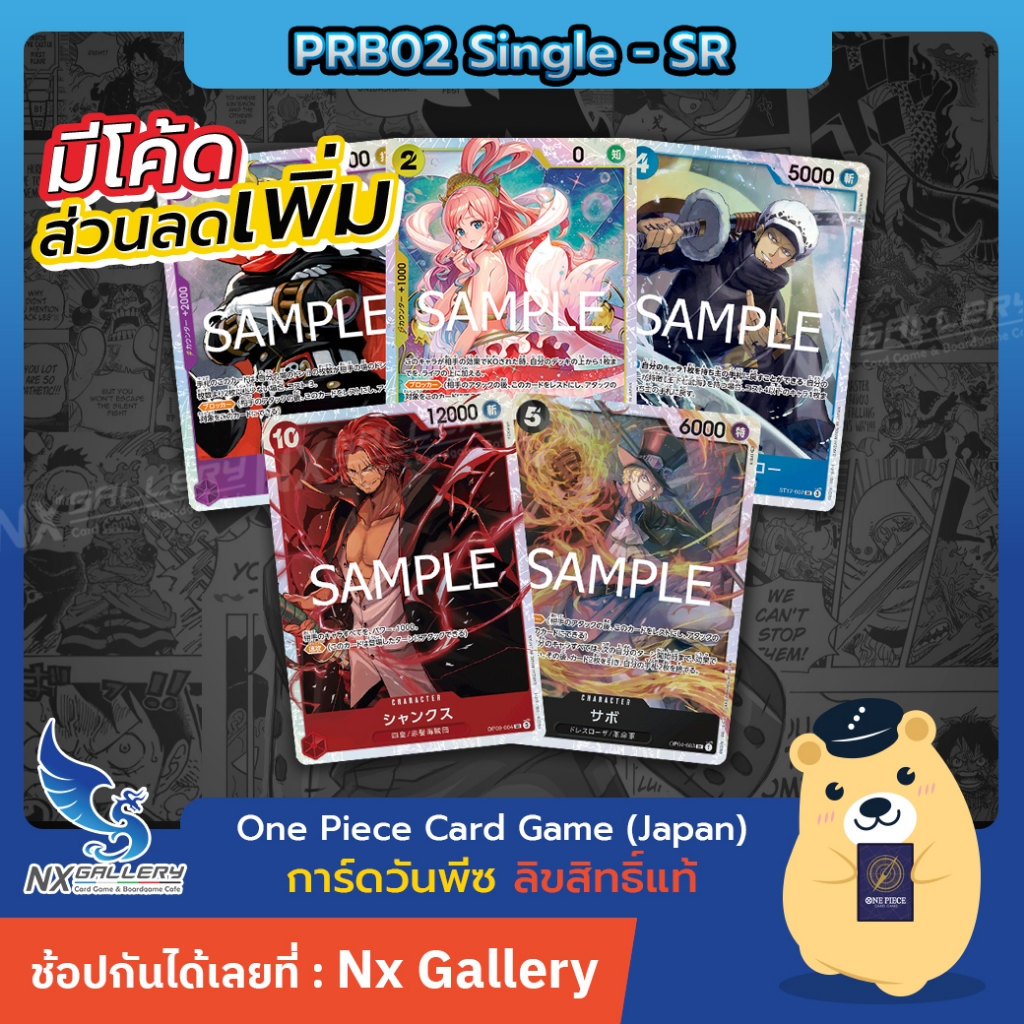 [One Piece Card Game] PRB02 Single Card (SR) - การ์ดแยกใบระดับ Super Rare (การ์ดวันพีซ / วันพีช)