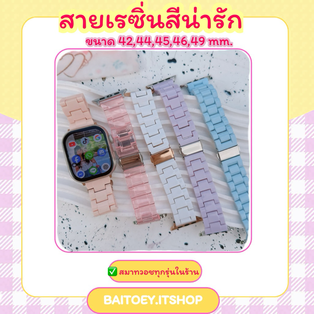 สายเรซิ่น สีน่ารัก สำหรับสมาทวอช CD20 /  AI9 /AI3 / และรุ่นอื่นๆ พร้อมส่งจากไทย  [พร้อมส่ง]