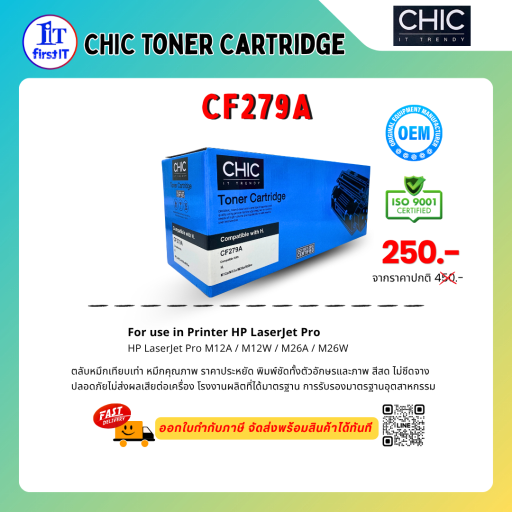 CF279A CHIC Toner Cartridge ตลับหมึกเครื่องพิมพ์เลเซอร์ คุณภาพดีราคาประหยัด รับประกันสินค้า