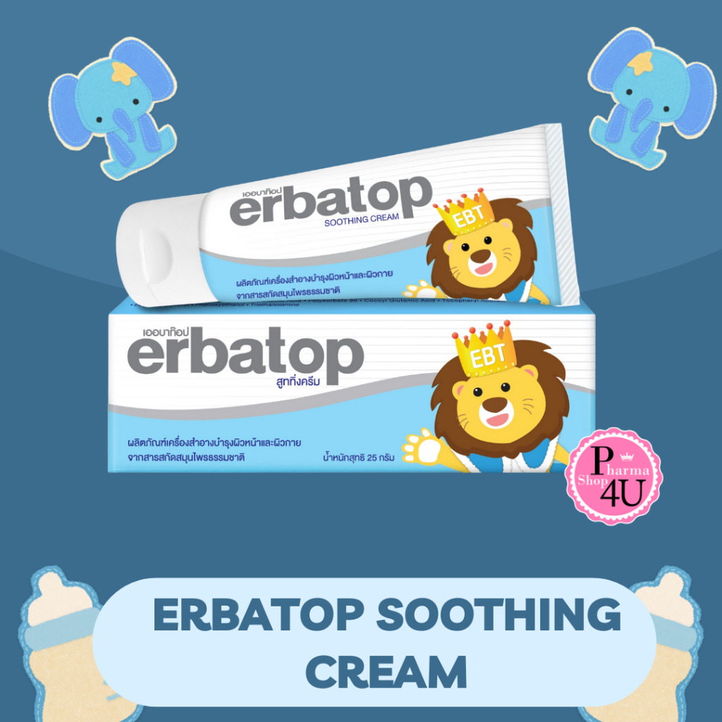 Erbatop Soothing Cream เพิ่มความชุ่มชื้นให้กับผิวหนัง สำหรับผิวบอบบางผิวแพ้ง่าย