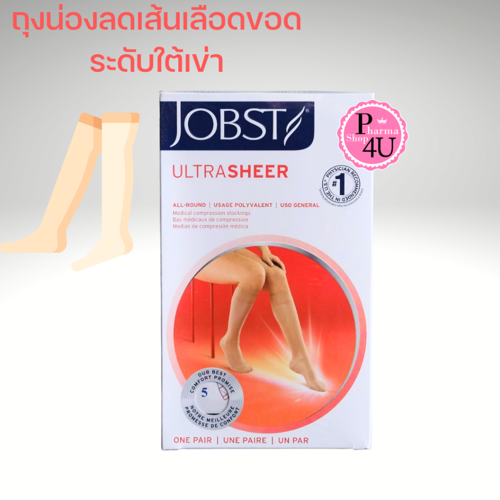 JOBST UltraSheer ถุงน่องลดเส้นเลือดขอด ระดับเข่า แรงรัด 20-30 ขนาด M/L