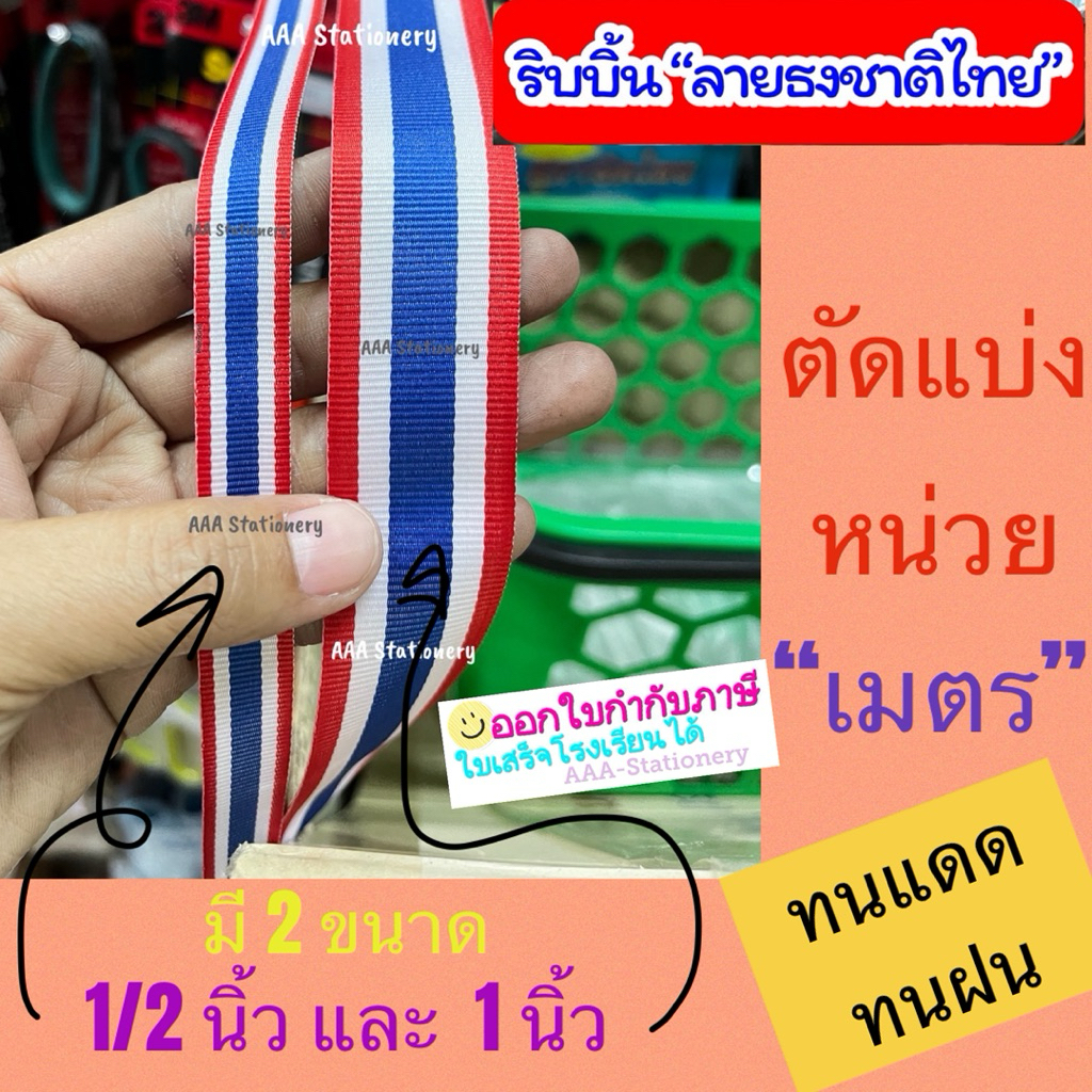 พร้อมส่ง‼(ตัดเป็นเมตร)ริบบิ้น ผ้า ribbon พิมพ์ รูปที่ 6