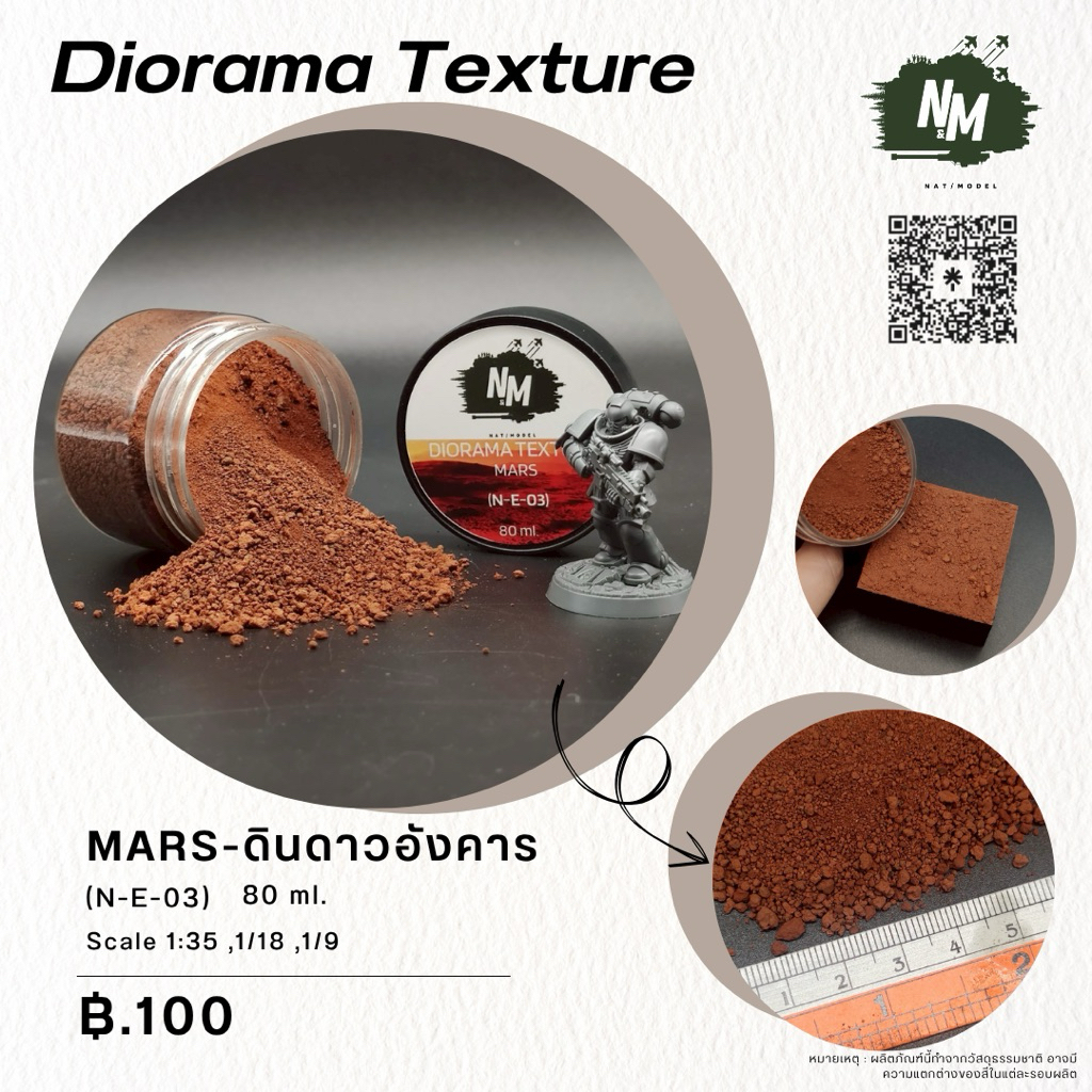 N&M Diorama Texture_ MARS-ดินดาวอังคาร-(N-E-03)80ml.
