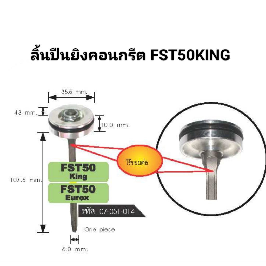 ลิ้นปืน FST50KING PRO ปืนยิงคอนกรีตดำ ของไต้หวันแท้ ตรงรุ่น ทำจากเหล็กหล่ออย่างดี ใช้งานได้นาน