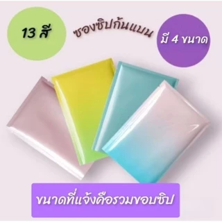 🔥พร้อมส่ง100ใบ💥ถุงซองซิปล็อคแบบขุ่น ซองฟอยล์ทึบ2ด้าน สีรุ้ง แบบหนา ซีล3ด้านก้นแบน7×10 8×12 10×15 12×18 15×22
