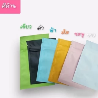 🔥พร้อมส่ง100ใบ💥ถุงซองซิปล็อคแบบขุ่น ซองฟอยล์ทึบ2ด้าน สีรุ้ง แบบหนา ซีล3ด้านก้นแบน7×10 8×12 10×15 12×18 15×22