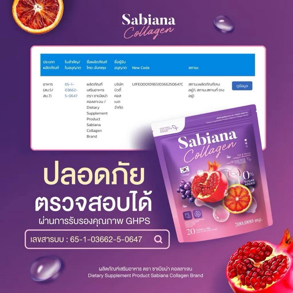 ซาเบียน่า คอลลาเจน ข้างนอกสดใส Sabiana Collagen 1 ห่อ มี 20 ซองสินค้าพร้อมส่ง