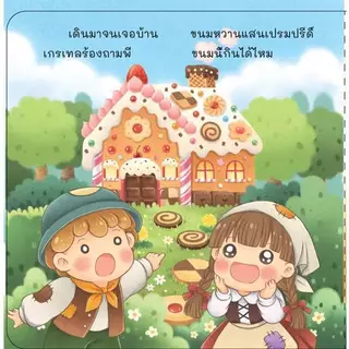 นิทานคลาสสิคคำกลอน หนูน้อยหมวกแดง บ้านขนมปัง แจ็คกับต้นถั่ววิเศษ