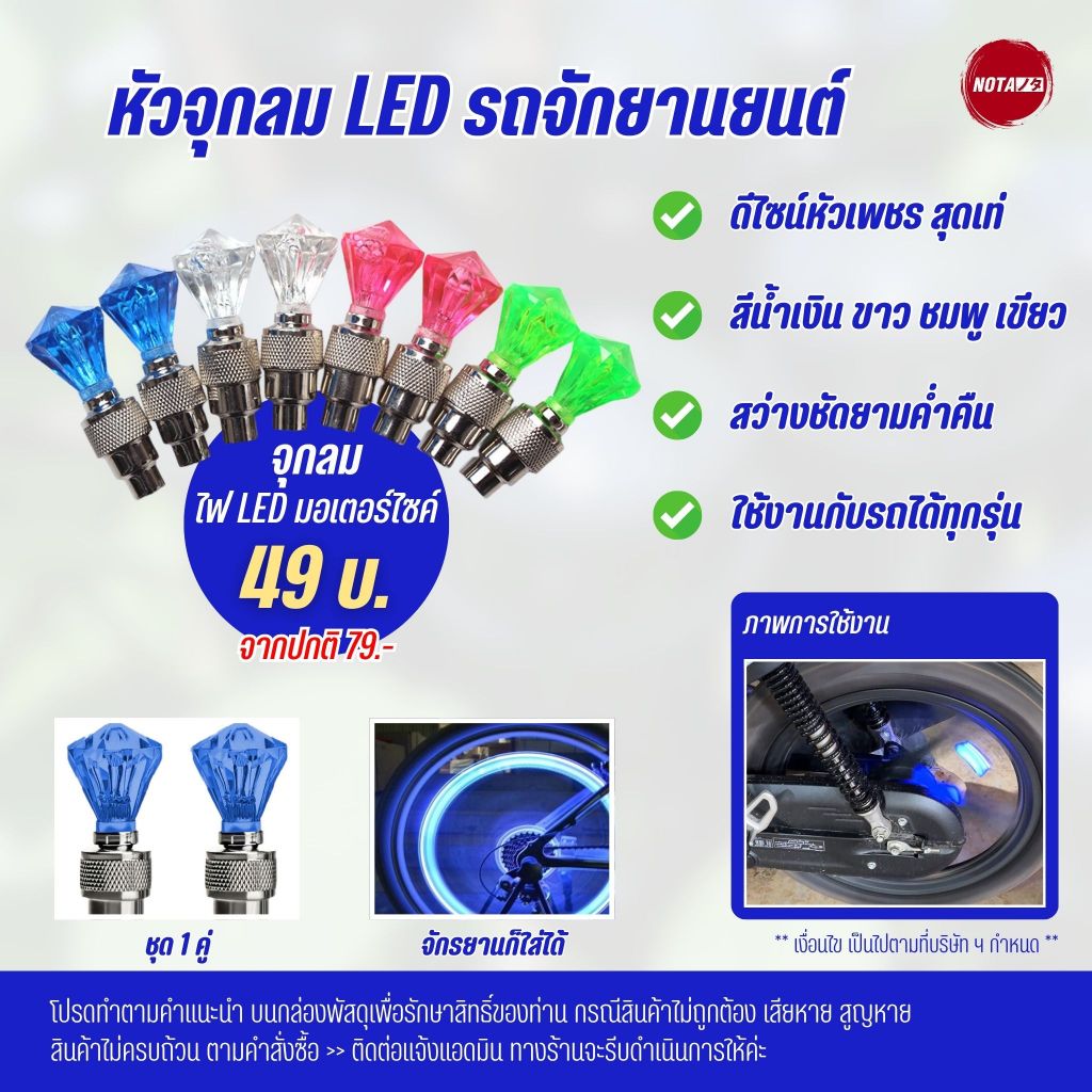 จุกลมหัวเพชร LED ไฟกระพริบ มีให้เลือก 4 สี (พร้อมส่ง)