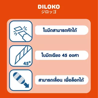 DILOKO คัตเตอร์ รุ่นพกพา ใบมีดคมกริบ ขนาด 9 มม. คุณภาพญี่ปุ่น น้ำหนักเบา พกพาสะดวก DCK001