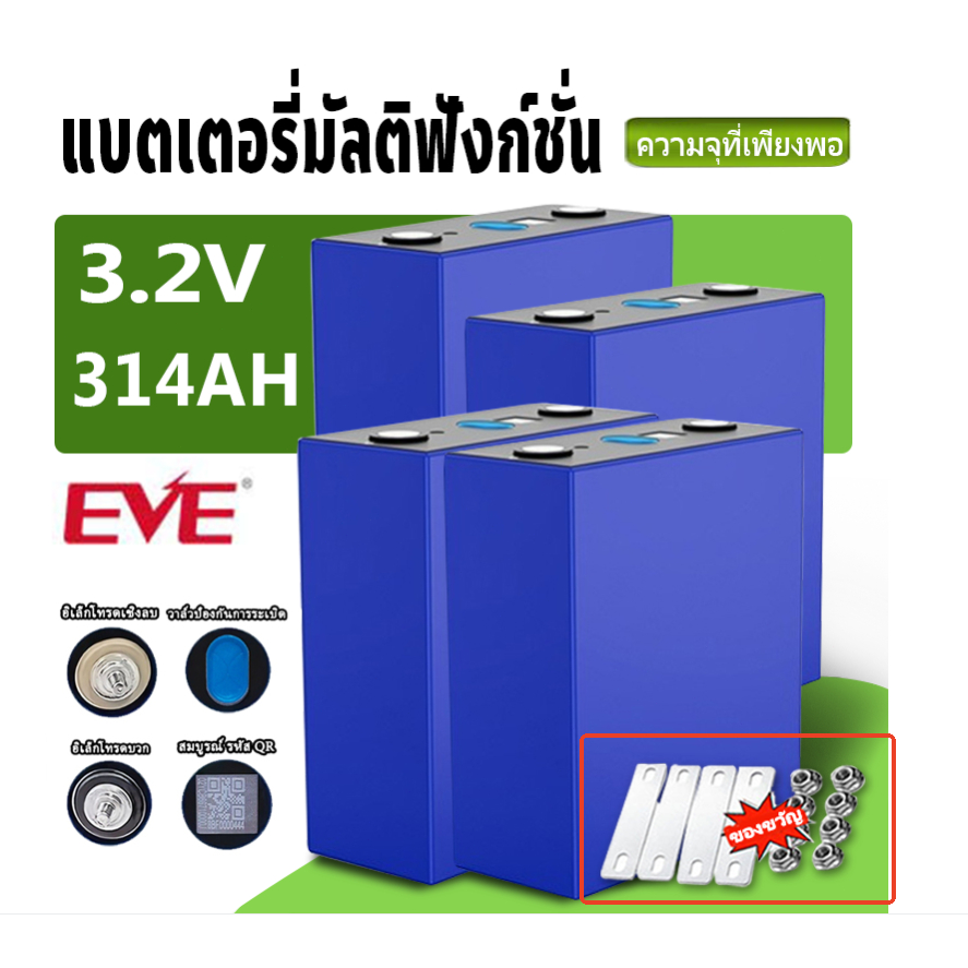 【พร้อมส่ง】แบตเตอรี่ลิเธียมเหล็กฟอสเฟต 280ah / 120Ah CATL Lifepo4 3.2V 314ah 4000รอบ แบตเตอรี่ลิเธียม