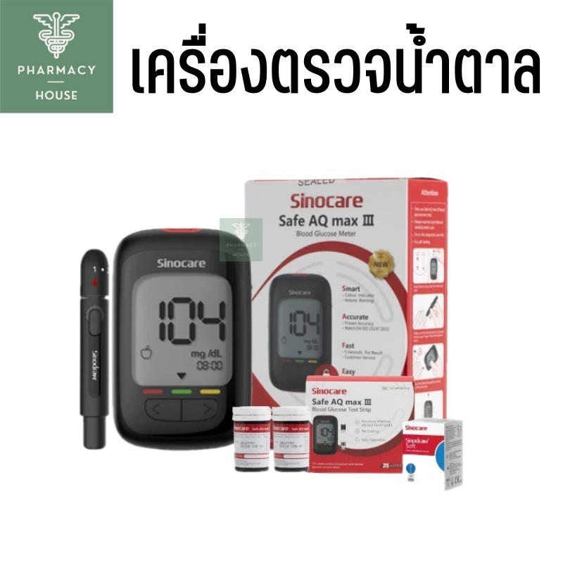 เครื่องตรวจน้ำตาล เครื่องตรวจน้ำตาลในเลือด ตรวจเบาหวาน Sinocare Safe AQ MAX III