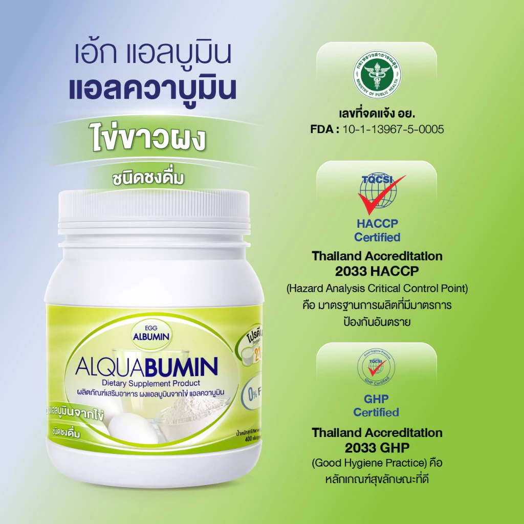 Alquabumin ผงไข่ขาว Egg Albumin โปรตีนสูง ชงดื่มง่าย thumbnail 8
