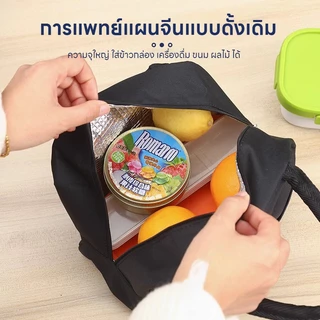 กระเป๋ากล่องข้าว กระเป๋าเก็บอุณหภูมิ ร้อน-เย็น ถุงเก็บกล่องข้าว รุ่นมีฟลอยด์ด้านใน พกง่าย