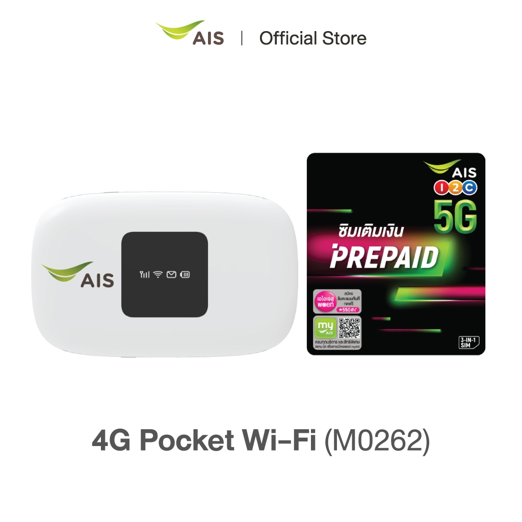 AIS 4G Pocket WiFi (M0262) พร้อมฟรี!ซิมระบบเงินเติมเงิน AIS 12Call!