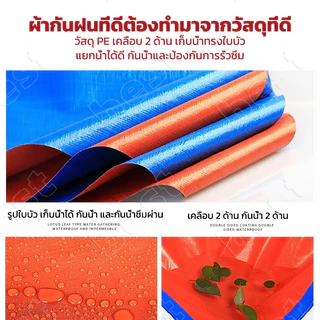 ผ้าใบกันฝน ผ้าใบกันแสงแดดและกันฝน ผ้ากันฝน วัสดุ PE คุณภาพสูง เคลือบกันน้ำ 2 ด้าน (มีรู) อเนกประสงค์ ขนาด 2x2 3x4