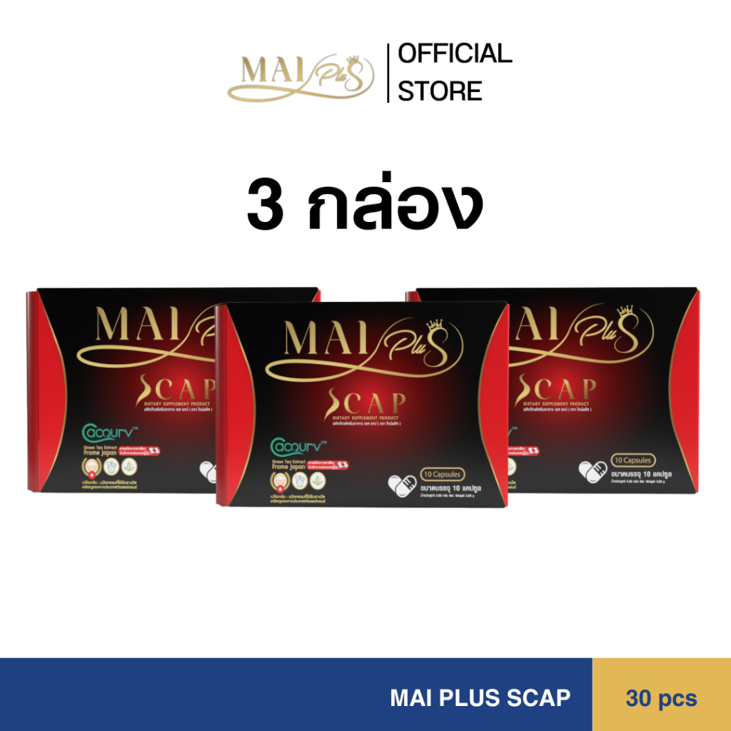 (โปรโมชั่น 3 กล่อง) Mai Plus S Cap ใหม่พลัส เอสแคป 1 กล่อง 10 แคปซูล