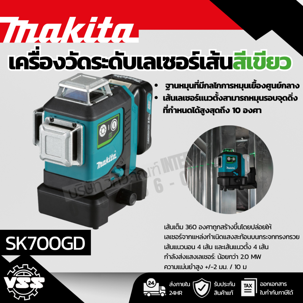MAKITA เครื่องวัดระดับเลเซอร์ แสงเขียว 12 โวลต์ รุ่น SK700GD เครื่องเปล่า ความแม่นยำในการปรับระดับ ±