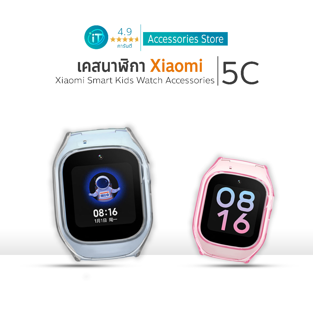 เคส สำหรับ นาฬิกา  Xiaomi Smart Kids Watch Case เคสใส เคส TPU สมาร์ทวอทช์  รุ่น watch kids 5c